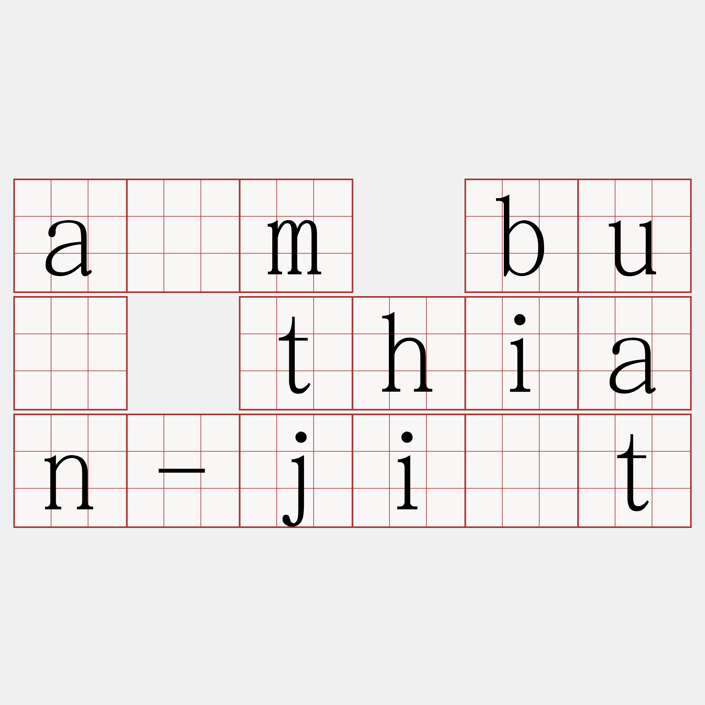 àm bû thian-ji̍t